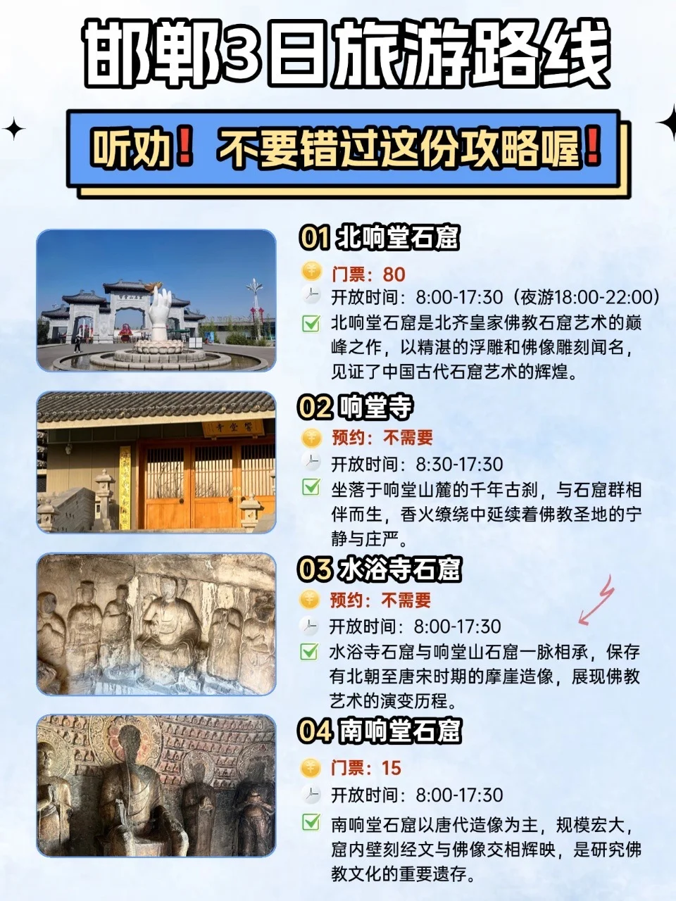 邯郸3日游听劝攻略！收藏这篇就够了！
