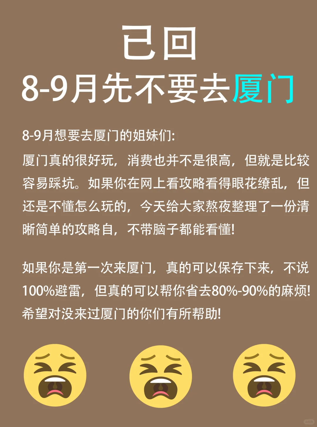 8.11厦门刚回📍我总结了一些自己的感受..