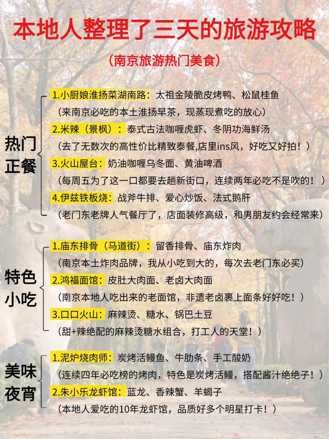 超全❗️南京“本地人”做的保姆级旅游攻略❗️