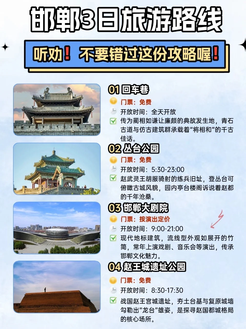 邯郸3日游听劝攻略！收藏这篇就够了！