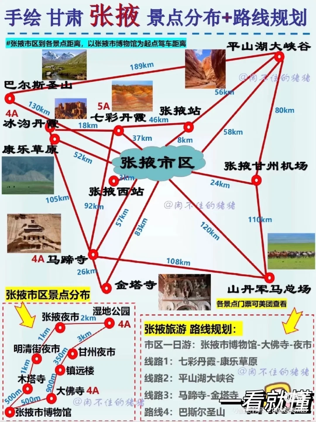 张掖旅游手绘地图