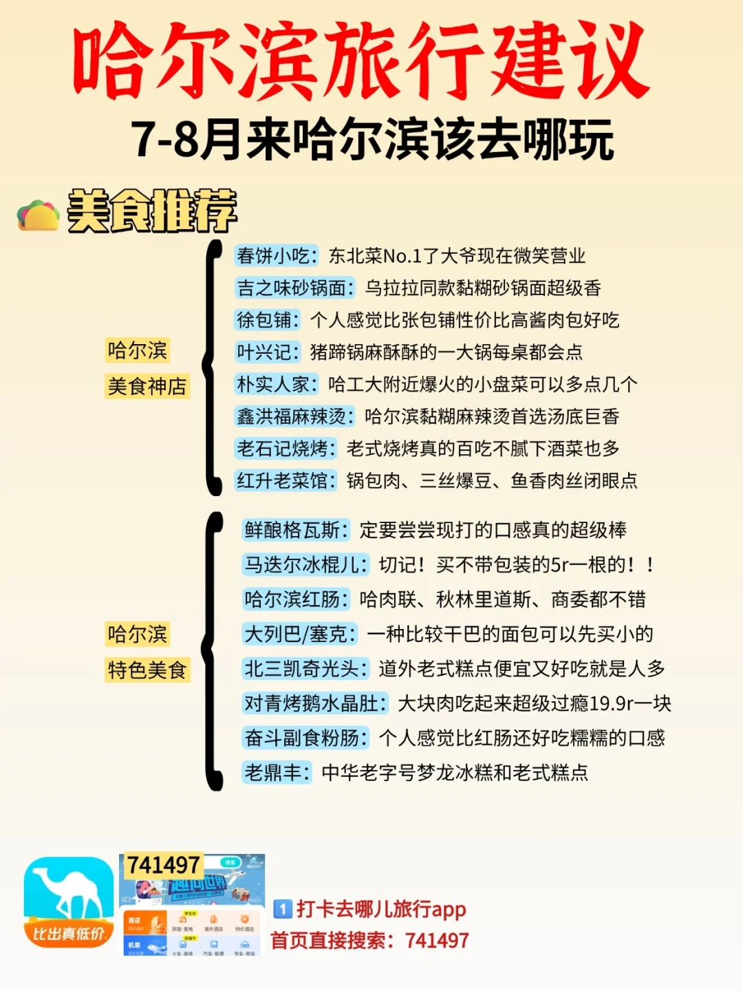 7-8月来哈尔滨📍路线景点Citywalk全攻略