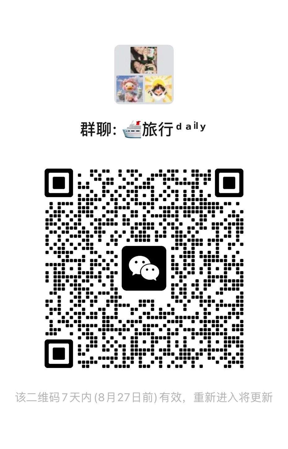 🌍 旅行不设限！寻找「同频」玩伴的自由组队群