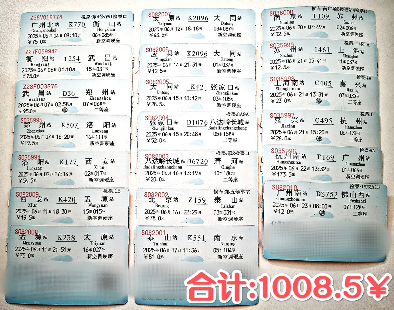 走遍中国之东部环游