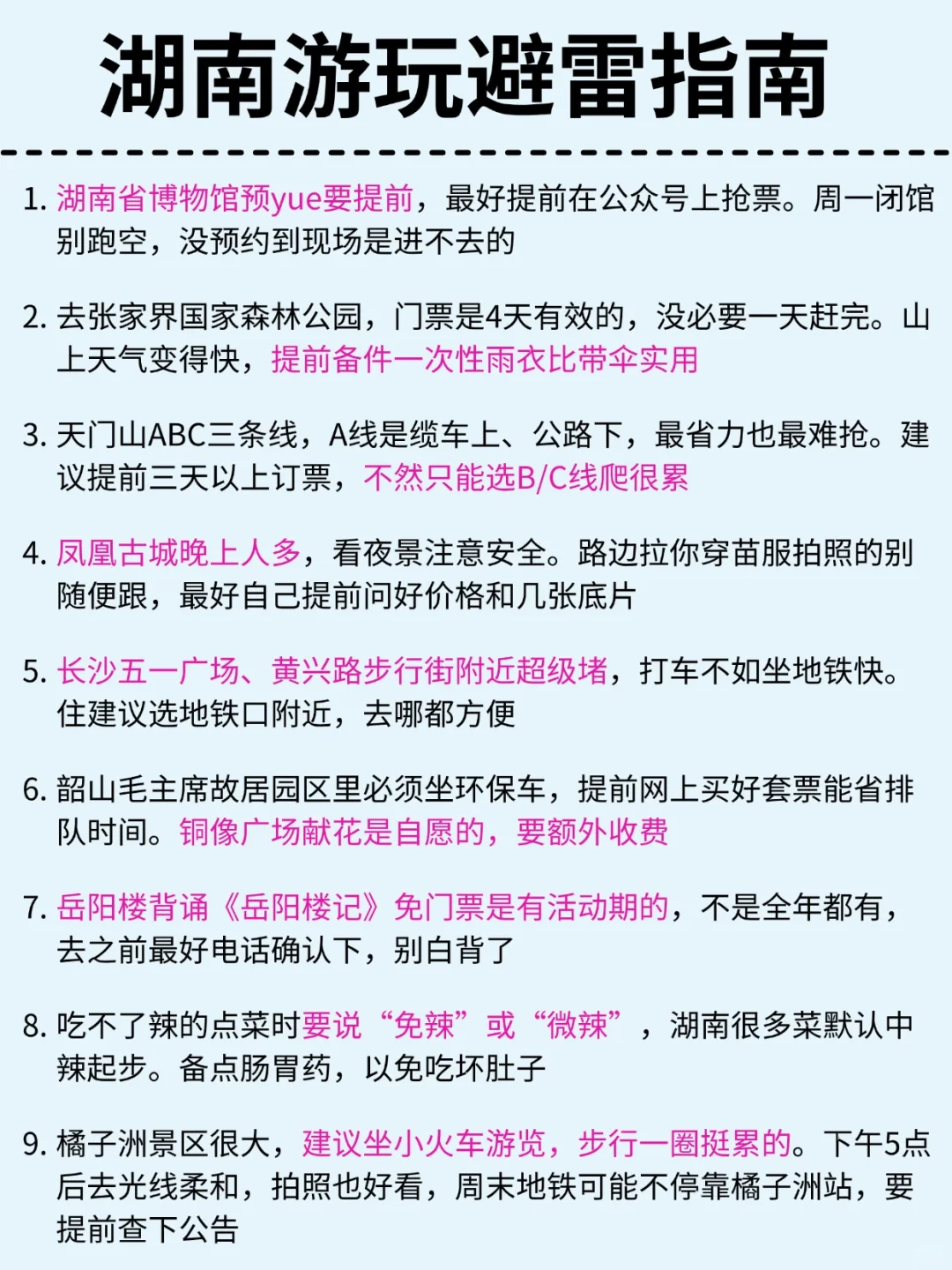 女朋友做的湖南旅游攻略⭕理工女逻辑就是强