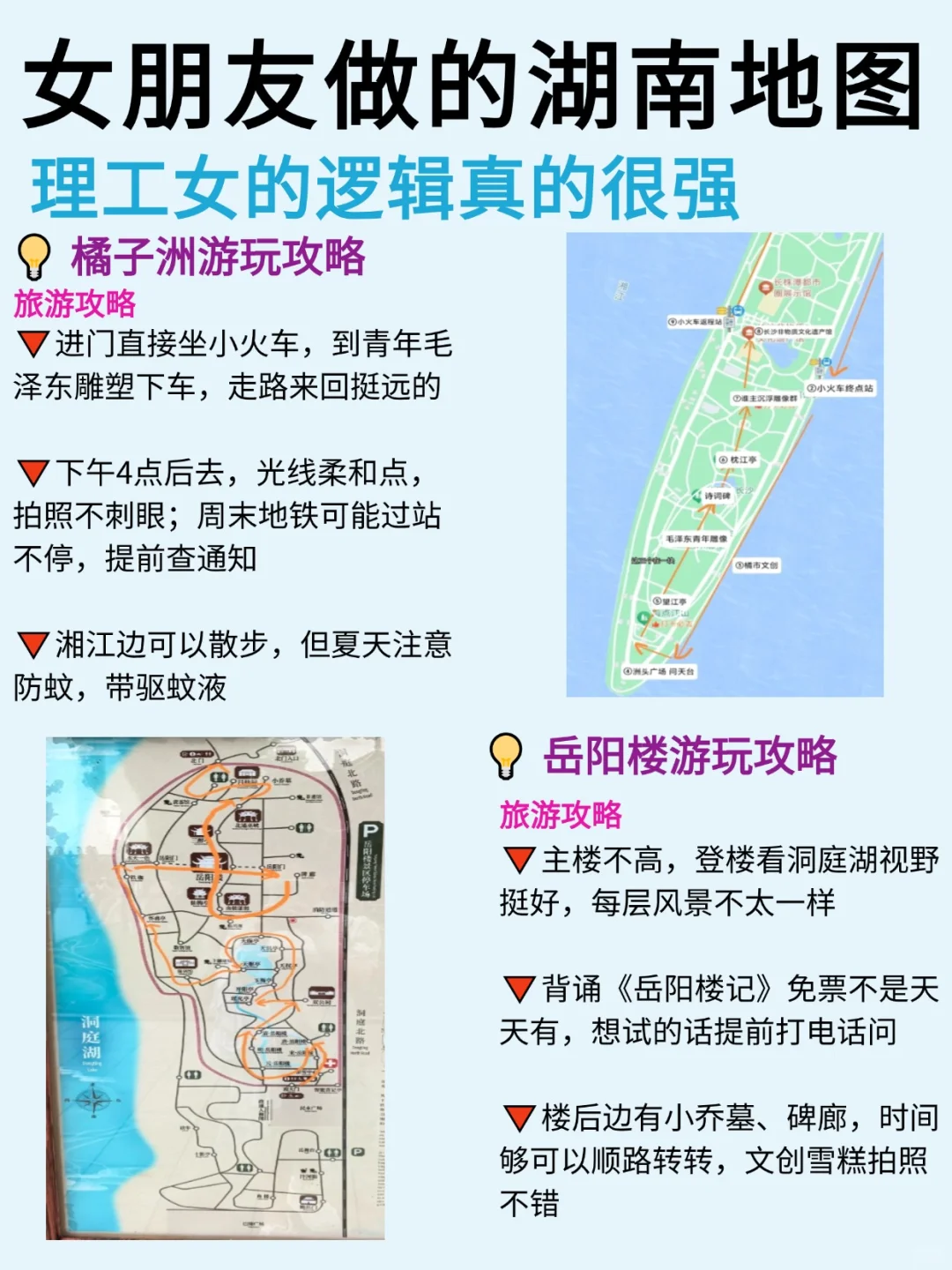 女朋友做的湖南旅游攻略⭕理工女逻辑就是强