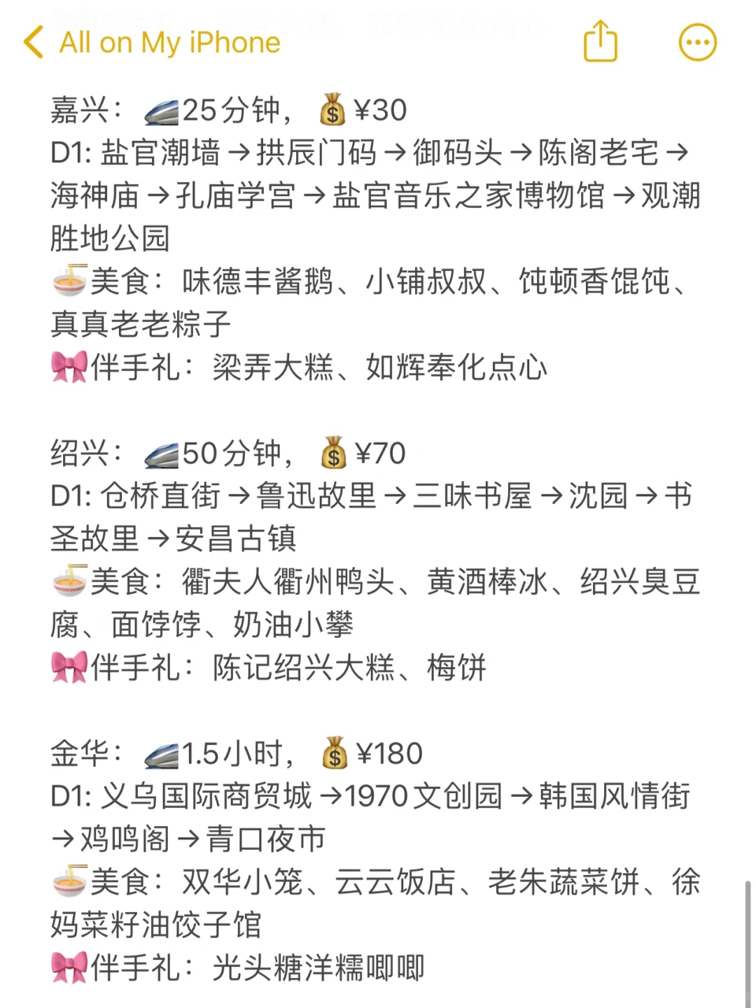 上海出发2h高铁直达的18个旅游城市
