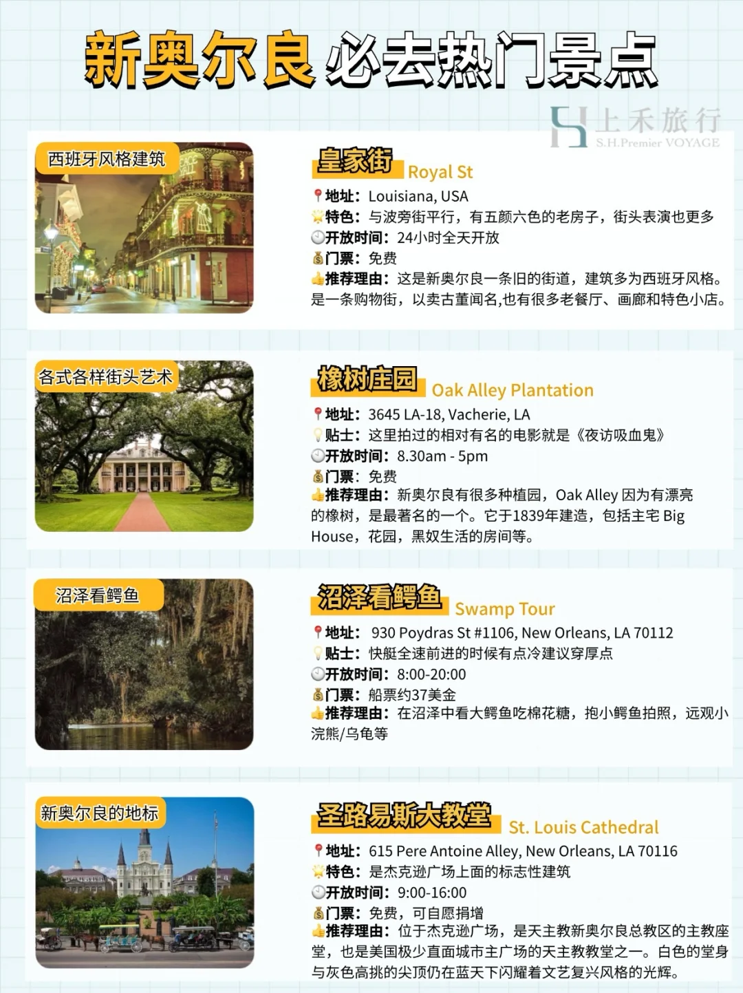 新奥尔良NOLA 4天3晚，无废话攻略🤩