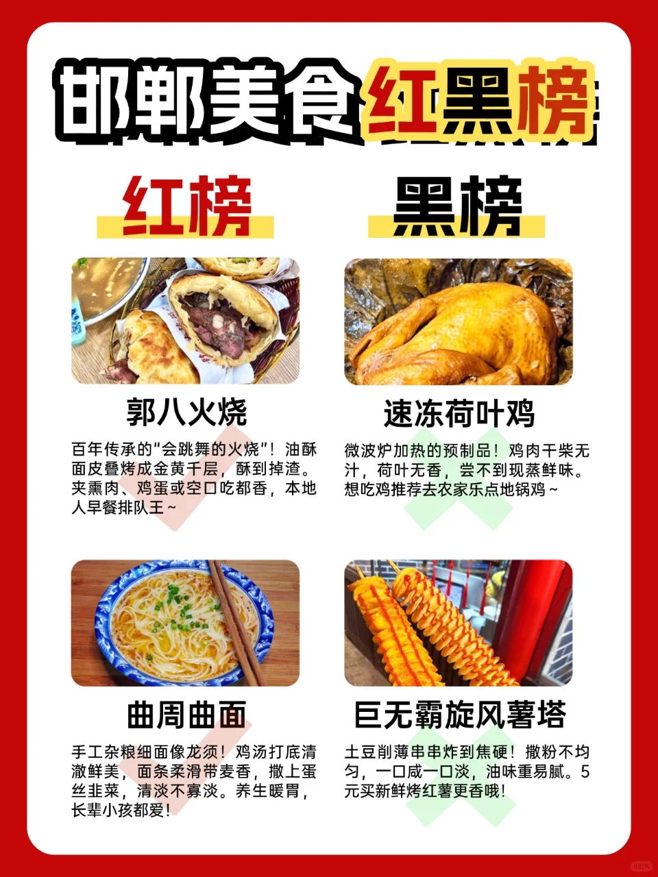 邯郸景点红黑榜本地人真实体验