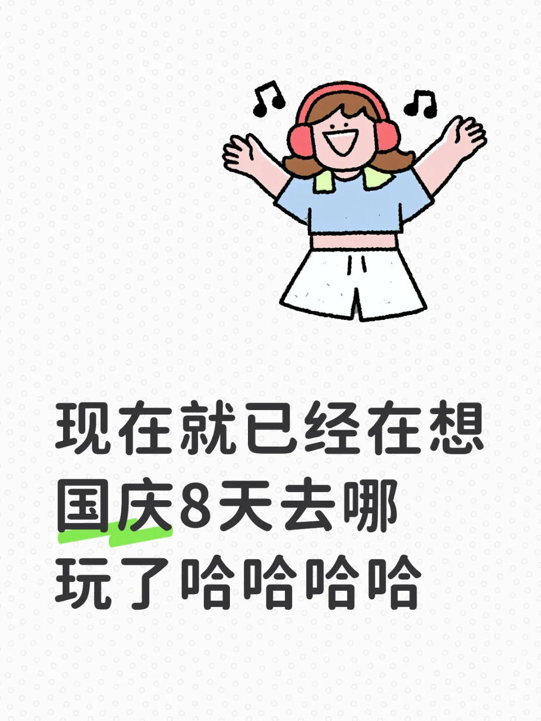 你们都去哪玩