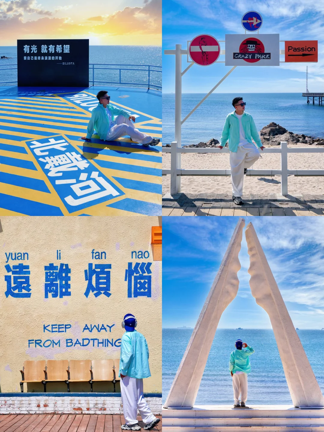 人生建议‼️去秦皇岛拍完这1️⃣8️⃣张图再离开
