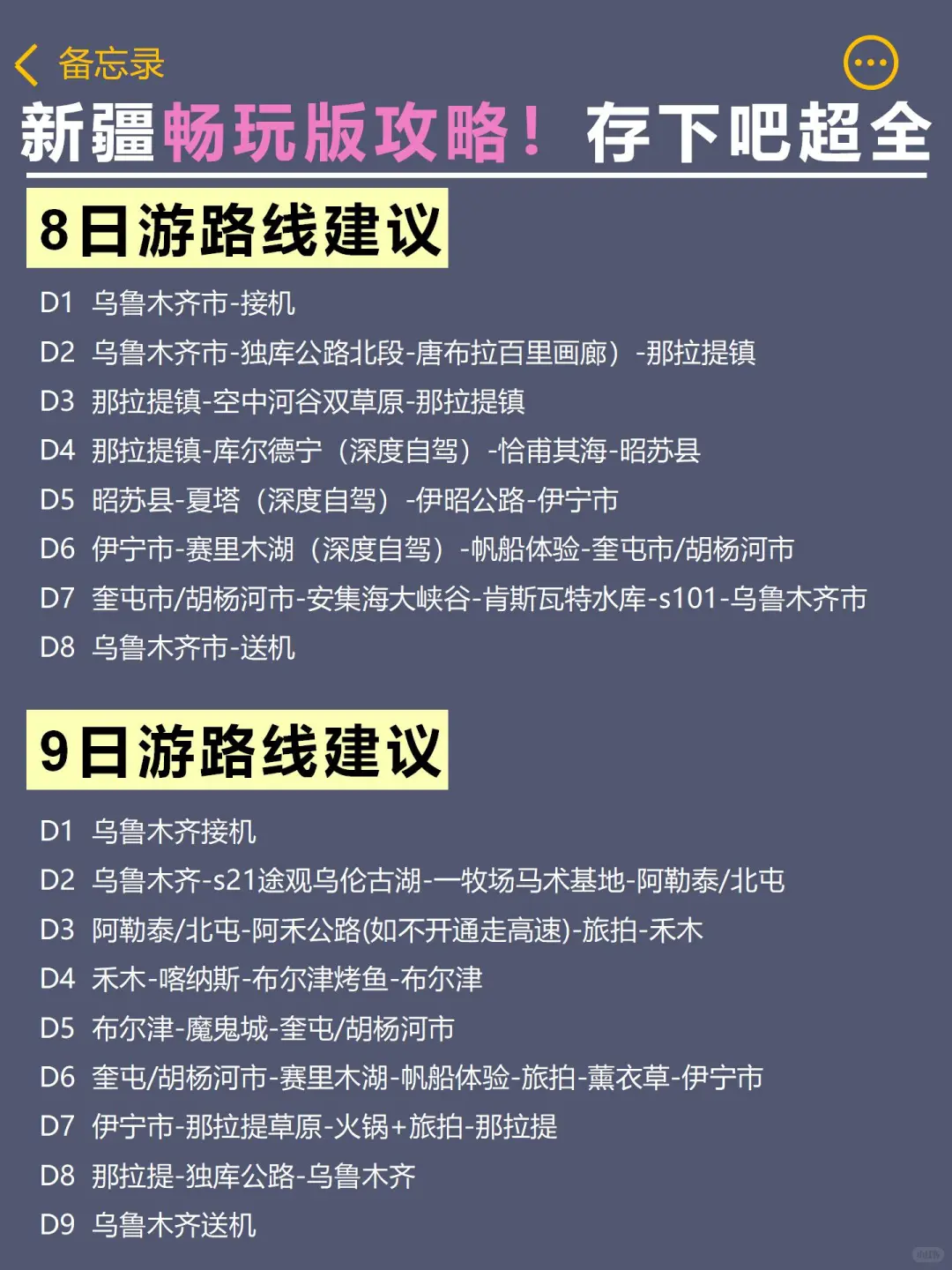8-9月来新疆旅游不看这篇攻略‼️小心被宰