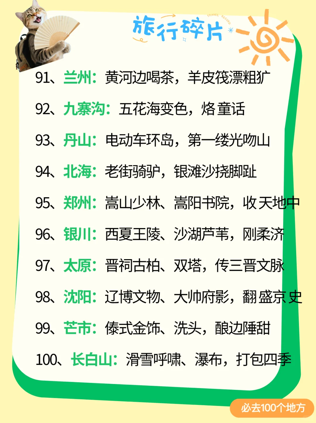 攒了 3年的国内旅行清单！