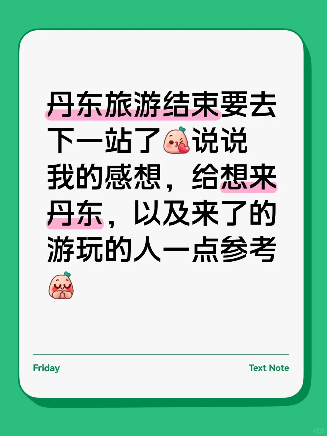 辽宁丹东旅游的感想以及一点tips