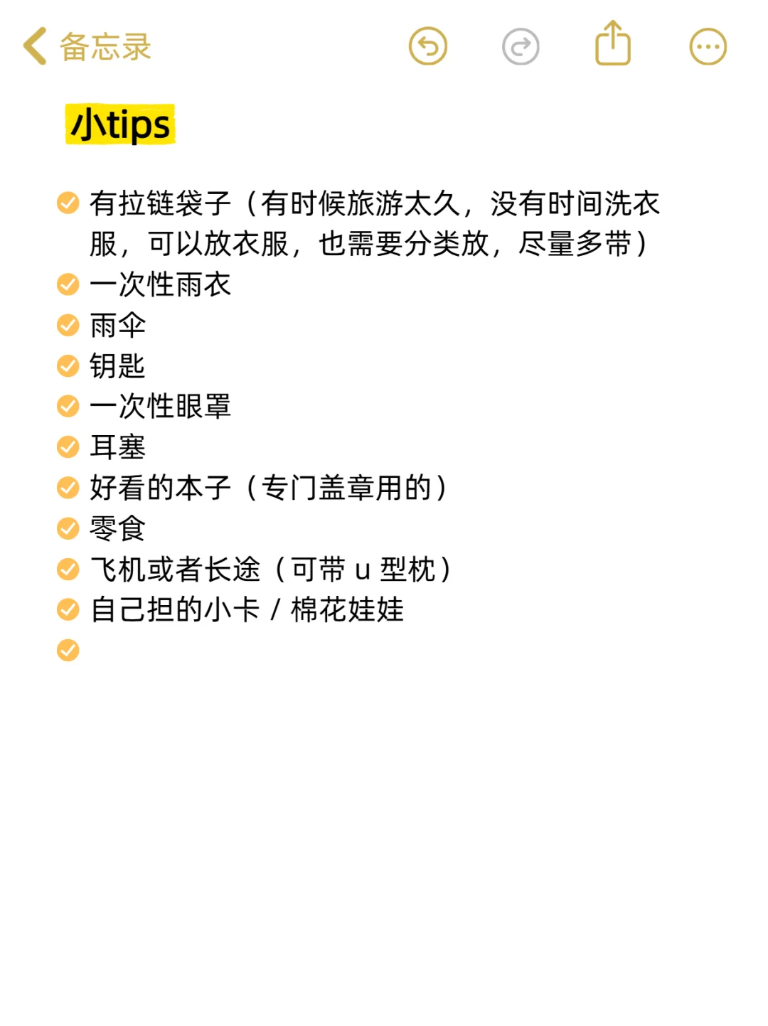 旅游必带清单（超全版）