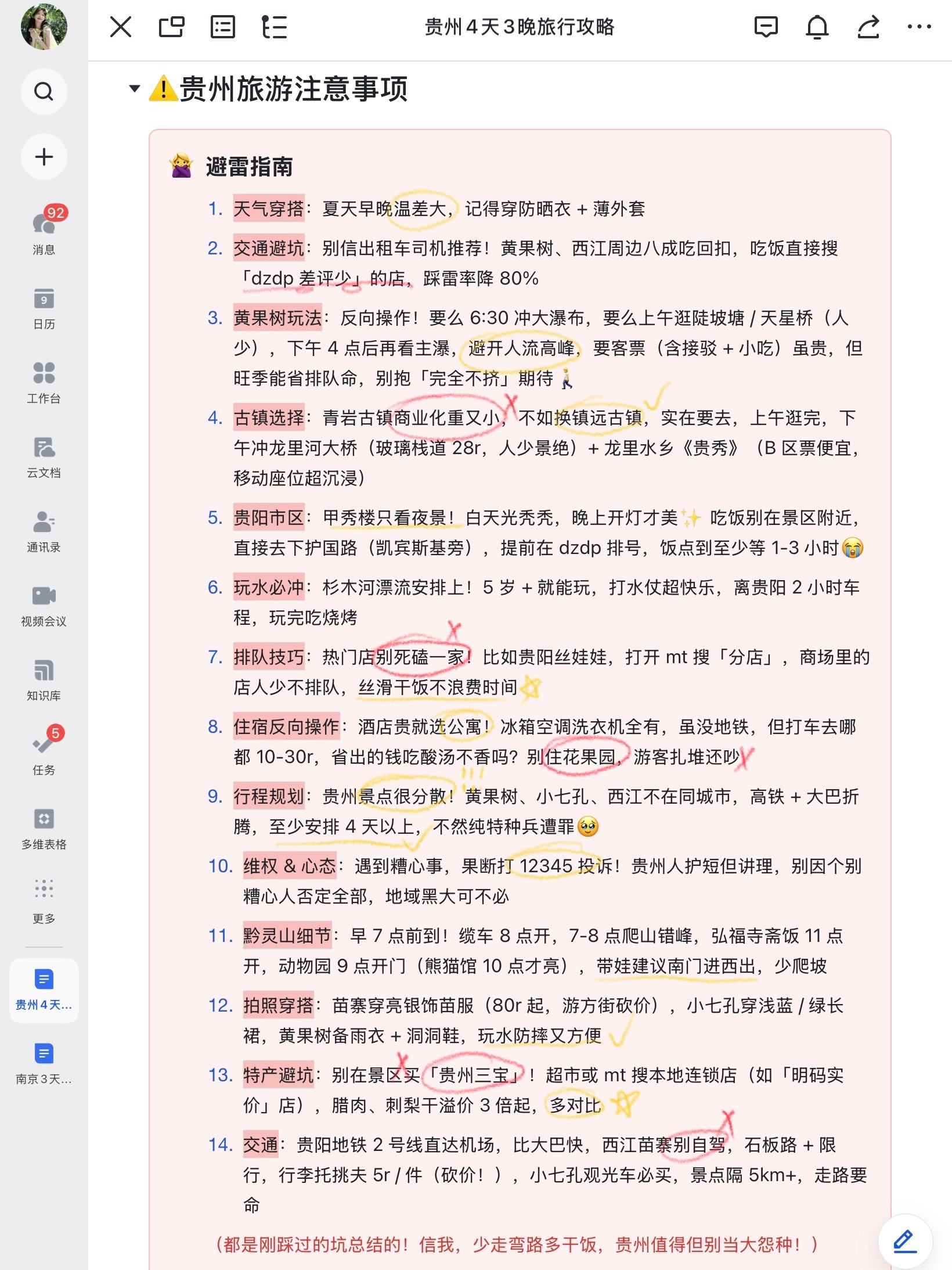 被J人朋友做的贵州贵阳攻略震惊！！P人快抄