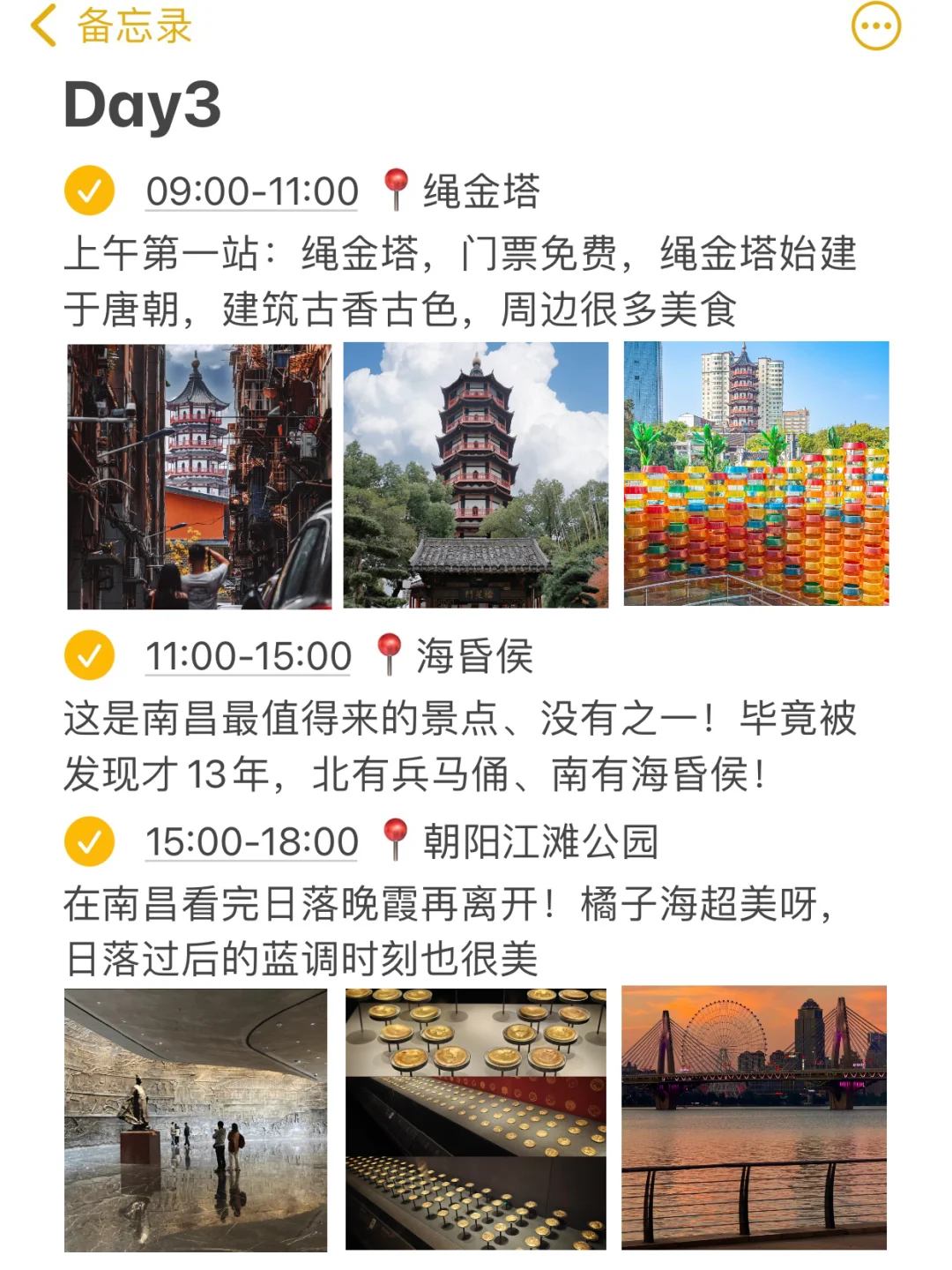 本J人对自己做的南昌攻略复盘甚是满意🥹
