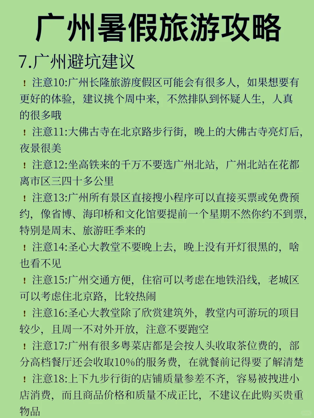 谁懂！广州攻略做明白真的能少走弯路🤯