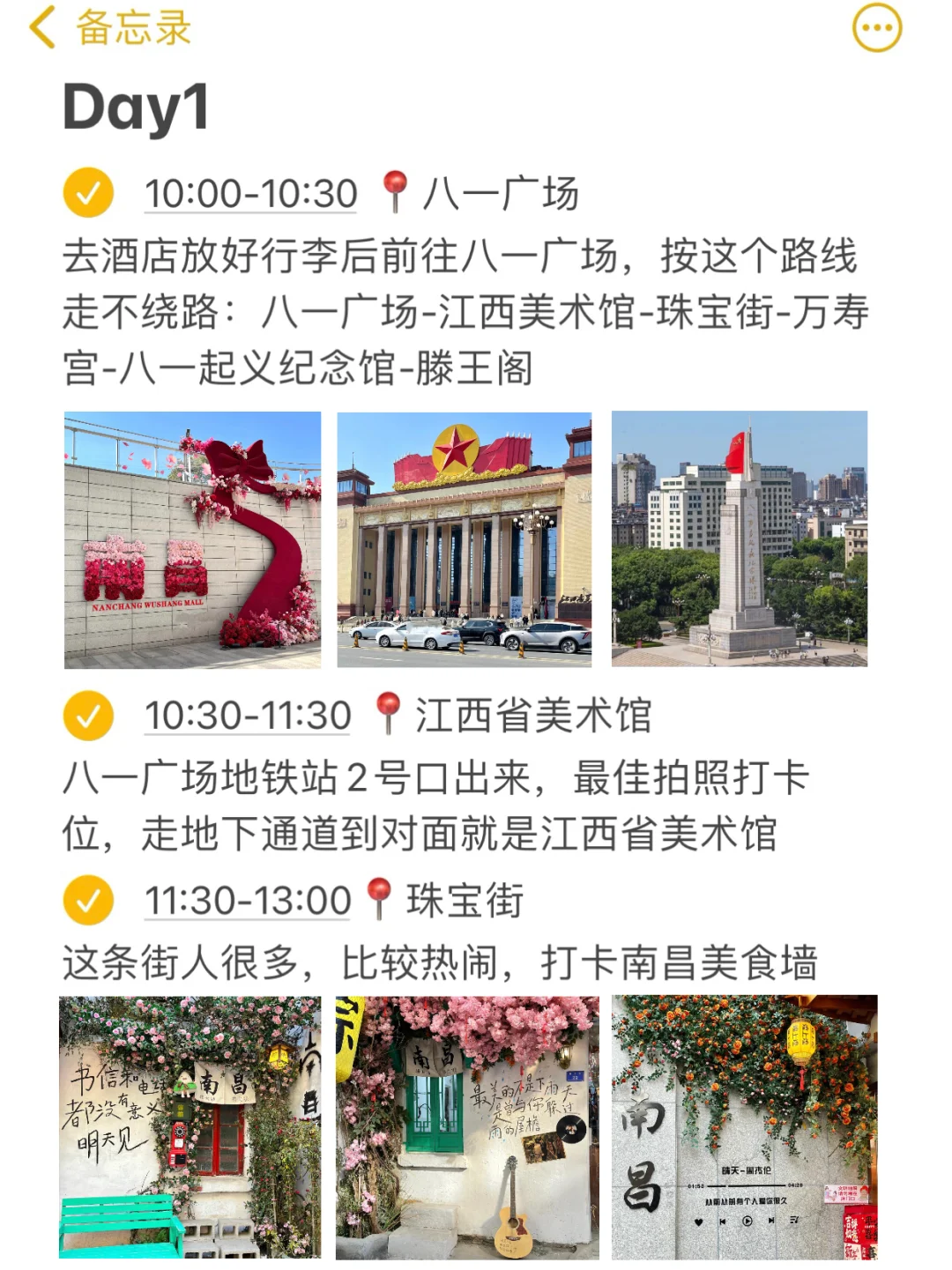 本J人对自己做的南昌攻略复盘甚是满意🥹