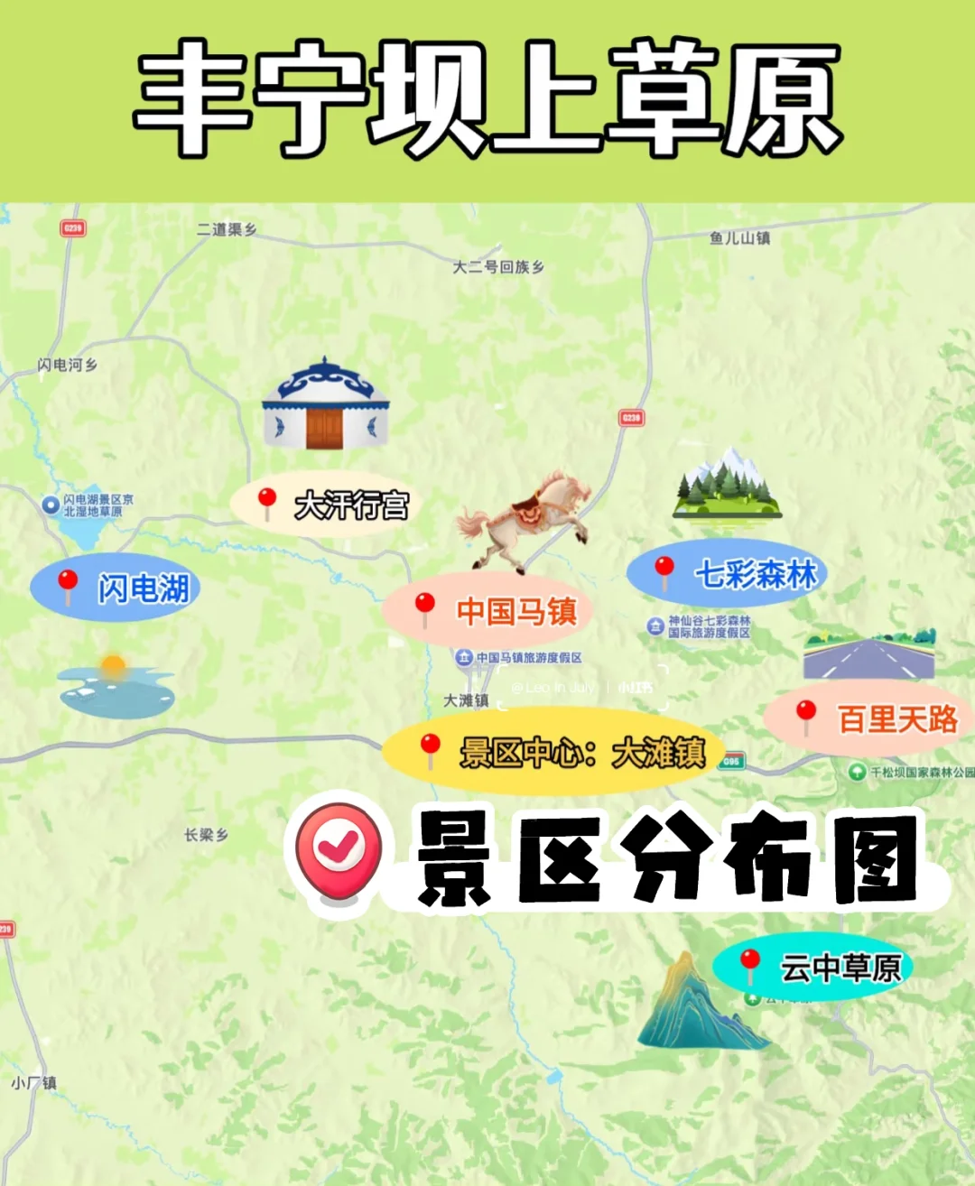 承德刚回，丰宁坝上12个免费顺道景点分享给