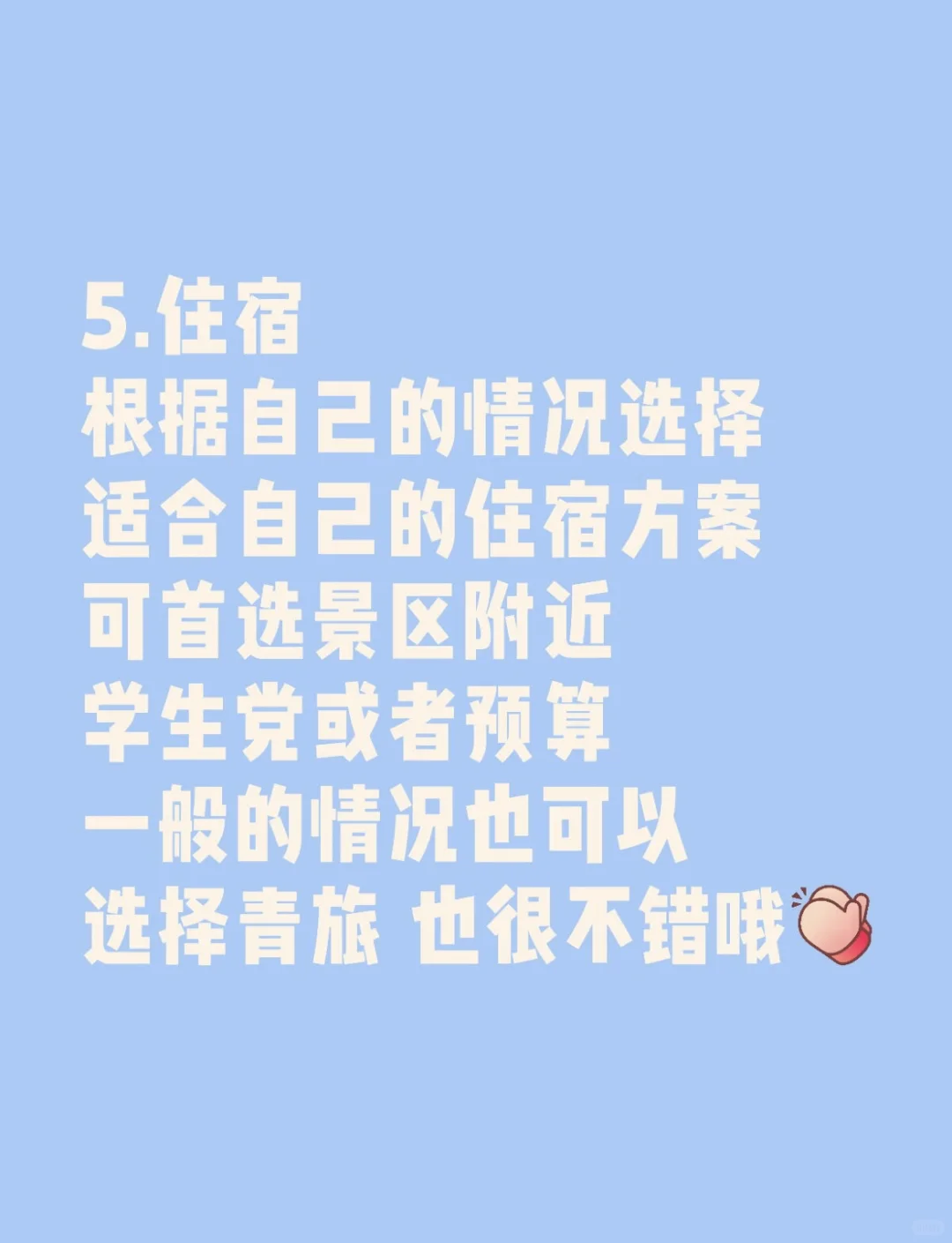 五一出去玩不知道该如何准备？