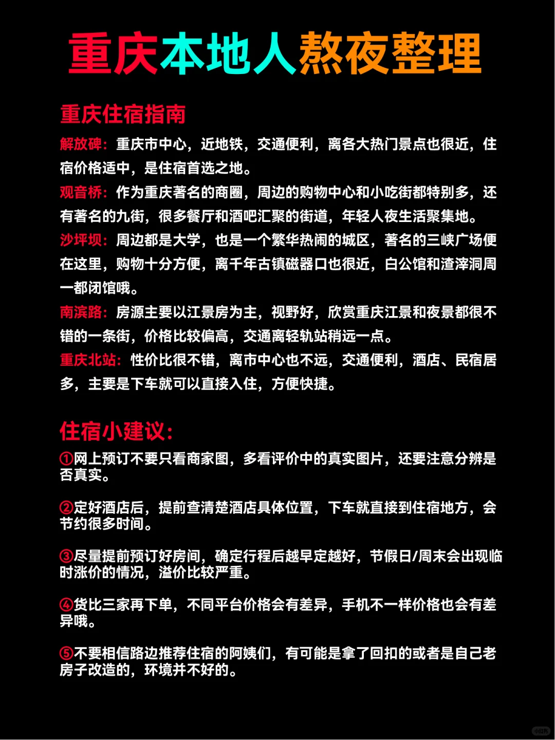 重庆旅游攻略（4天3夜熬夜整理版）
