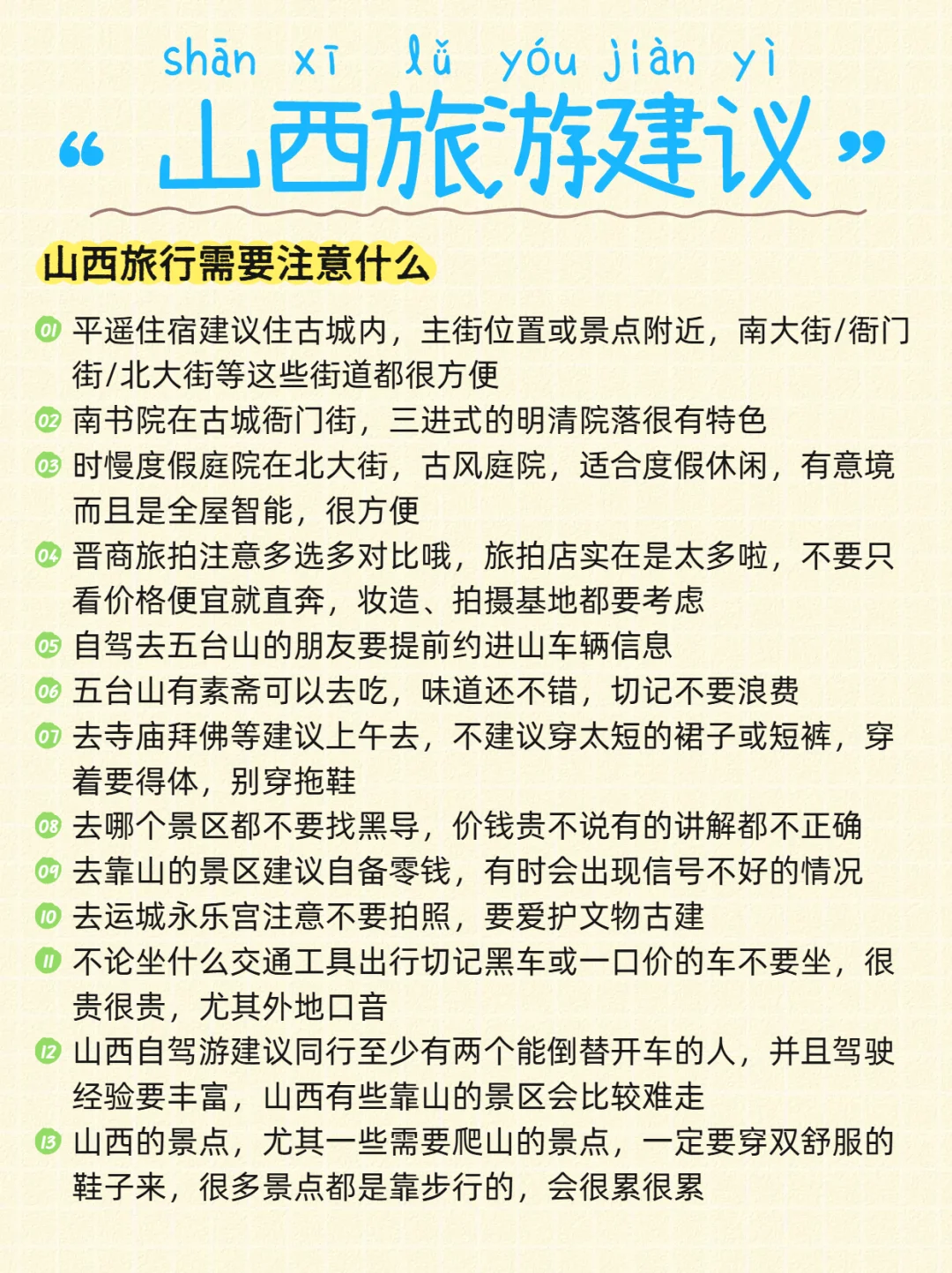 山西｜你是值得去的地方！