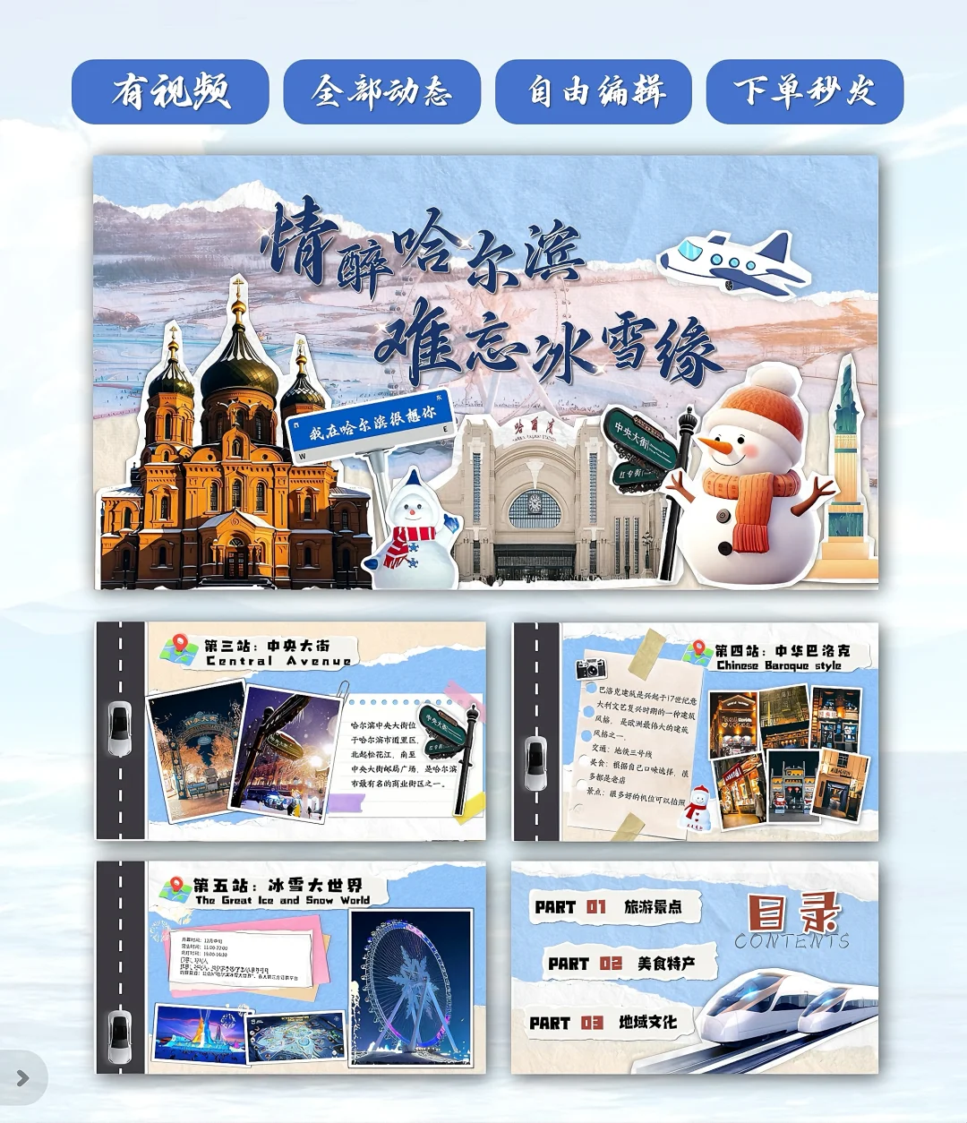 🎡用PPT给哈尔滨文旅上上分！🔥