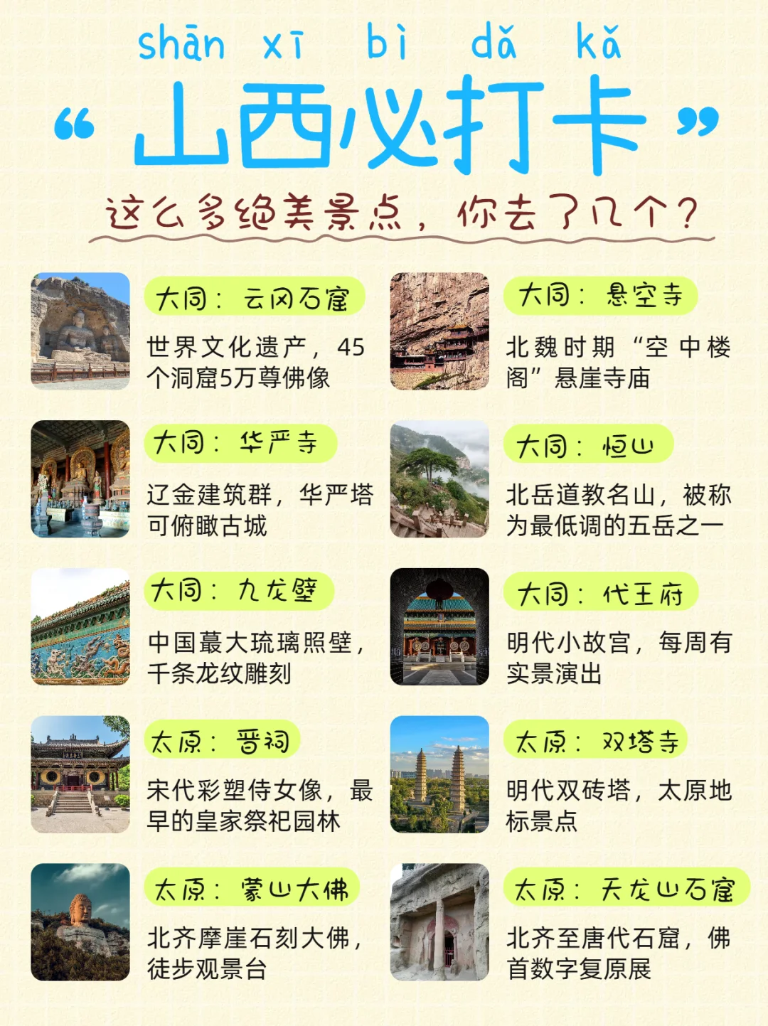 山西｜你是值得去的地方！