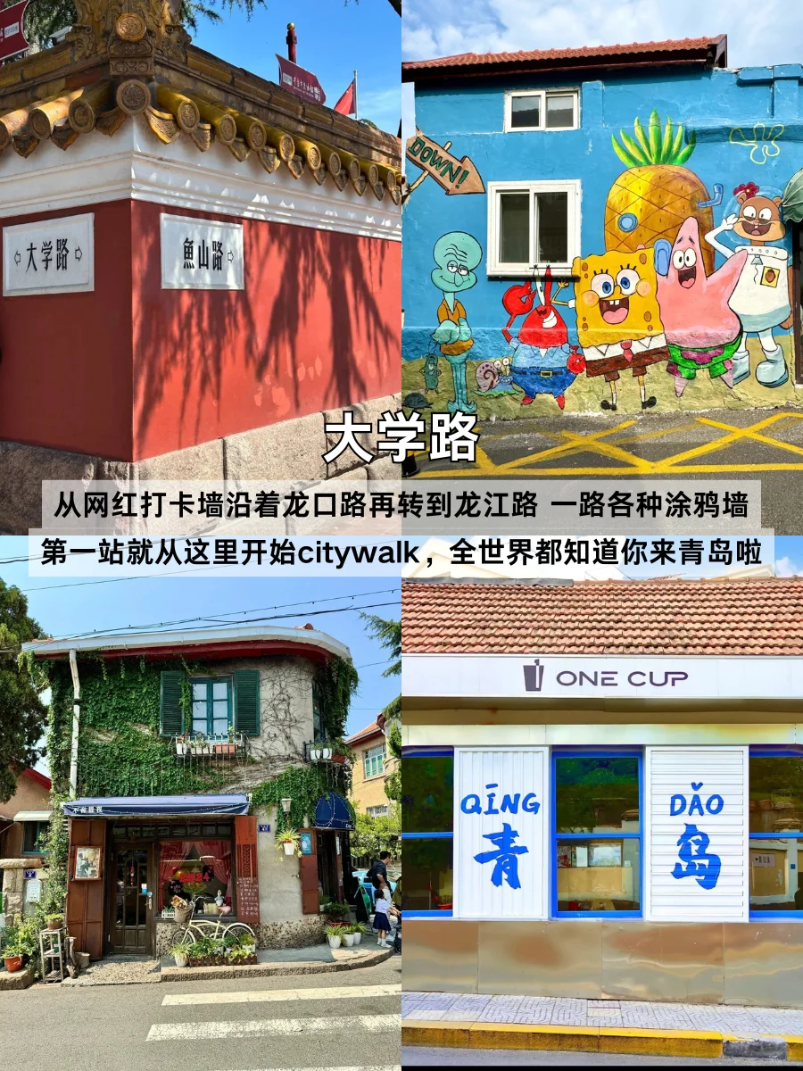 第一次来青岛，一定要看这份敲全旅游攻略！