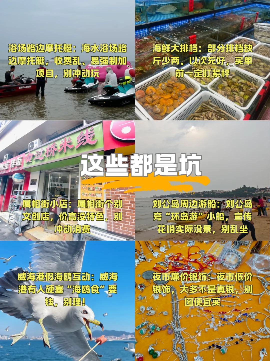 威海避坑 + 游玩全攻略🎯