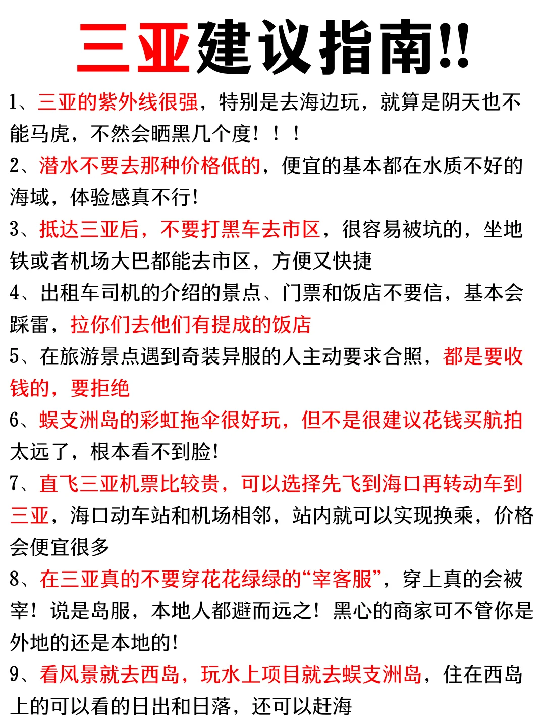 8-9月别盲目去三亚｜三亚保姆级旅游攻略