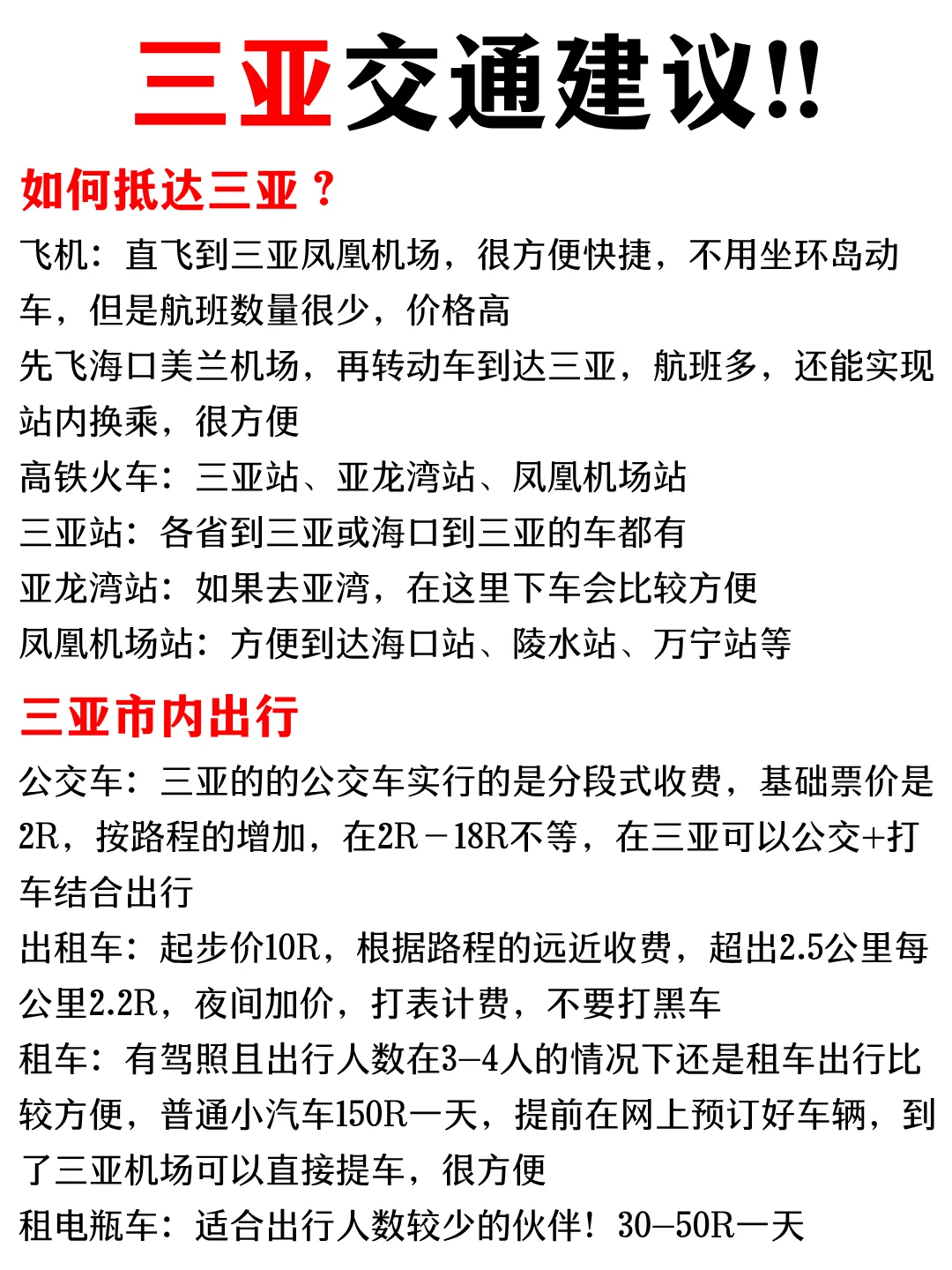 8-9月别盲目去三亚｜三亚保姆级旅游攻略