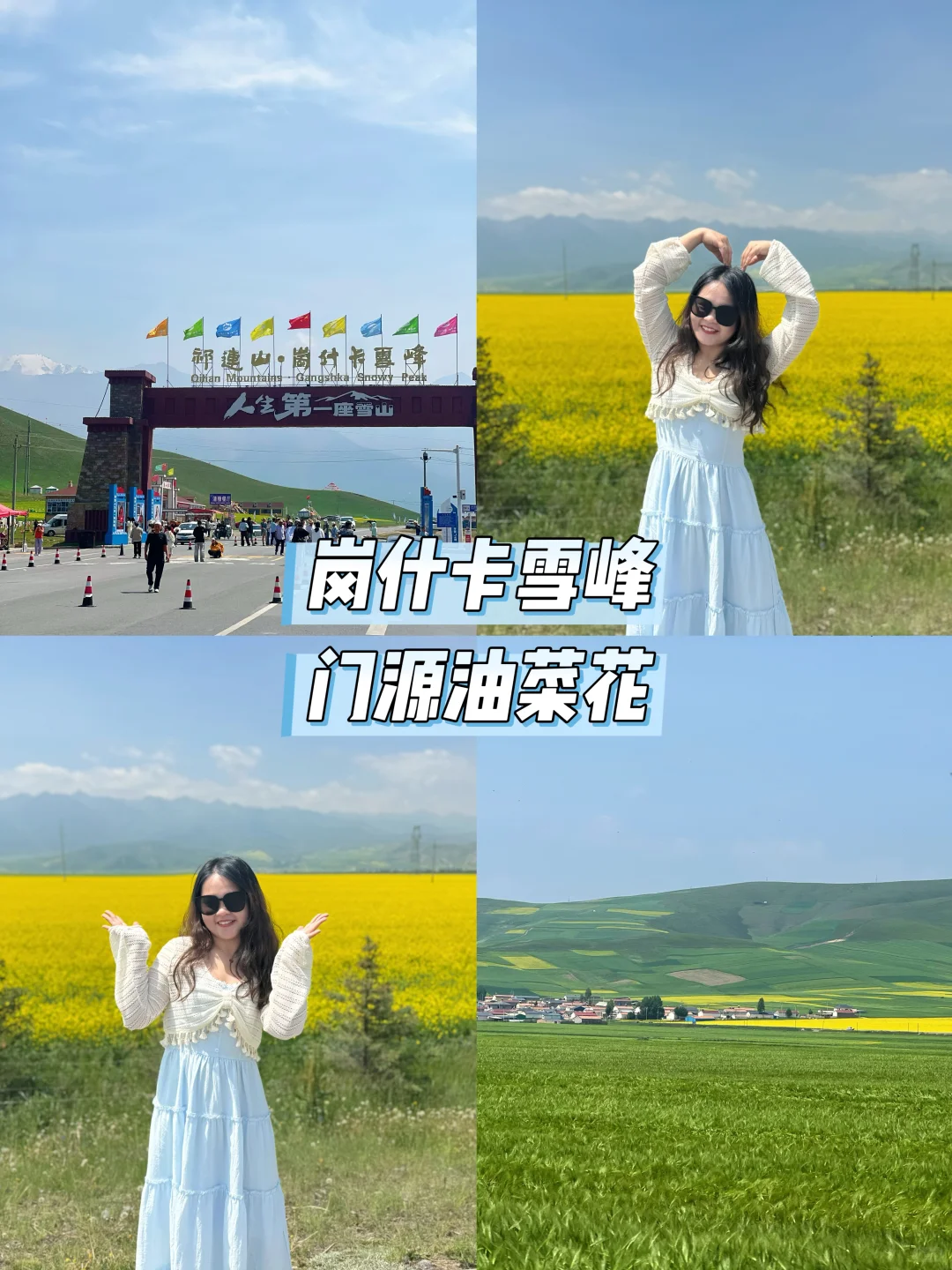 青甘大环线8天7晚旅游攻略（线路篇）