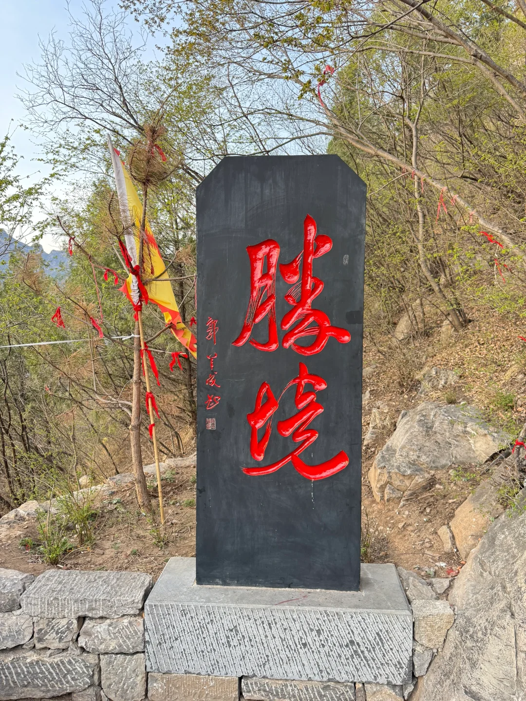 邯郸行‼️被九条锁链锁住的“华夏祖庙”