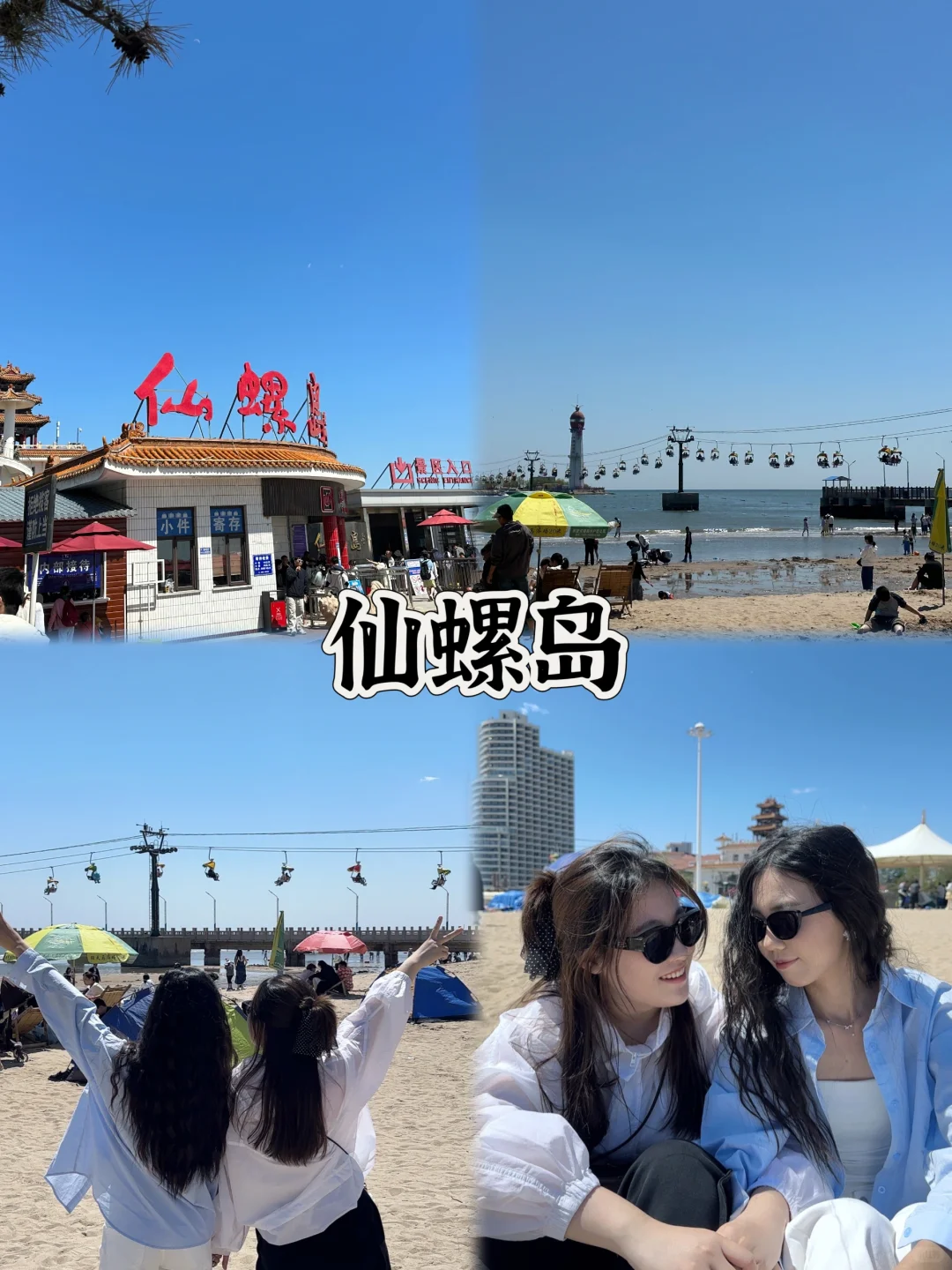 🏖️秦皇岛3天2夜懒人攻略丨治愈系漫游