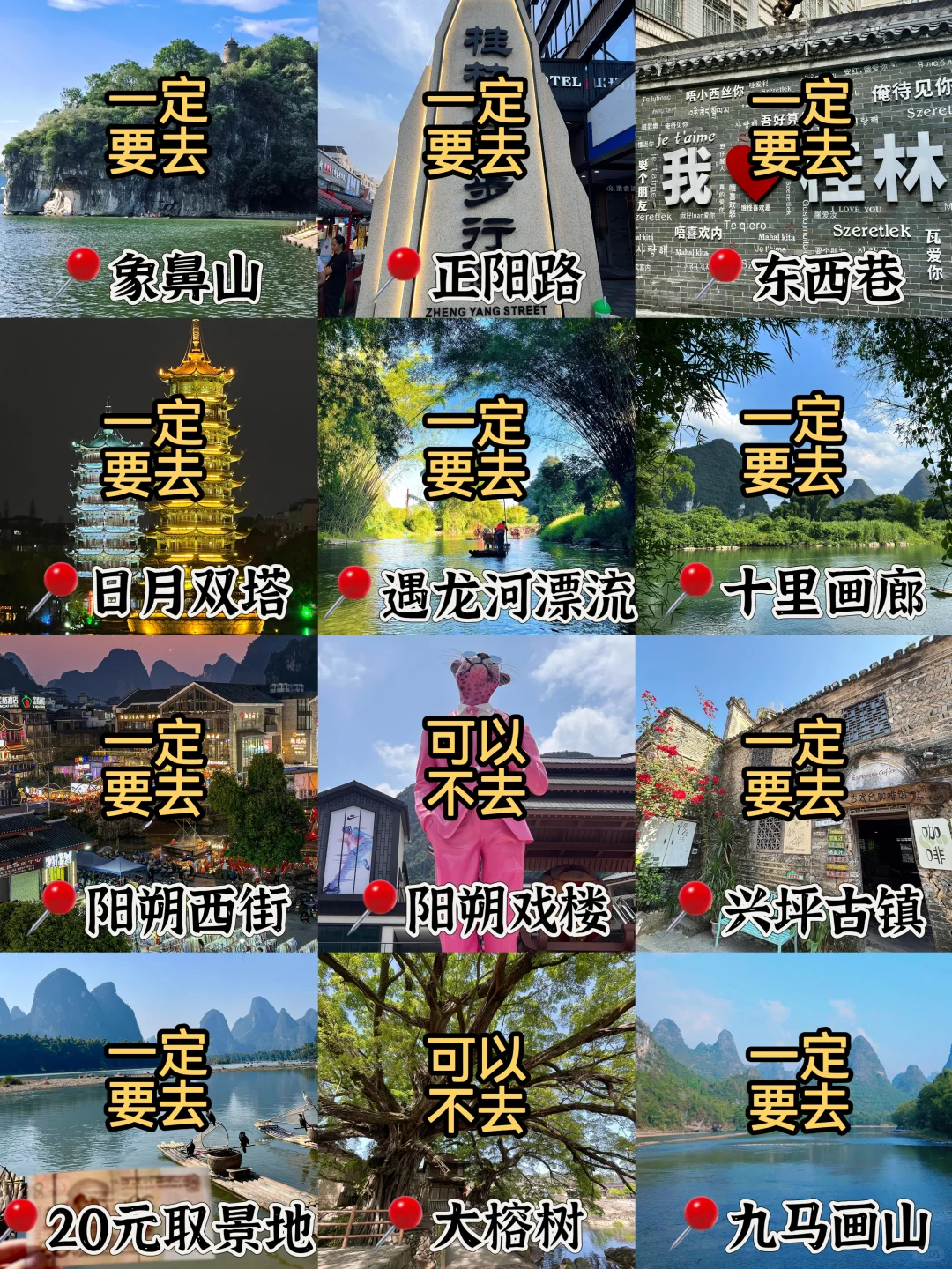 桂林3天2夜｜超全逛吃攻略📍（附路线图）