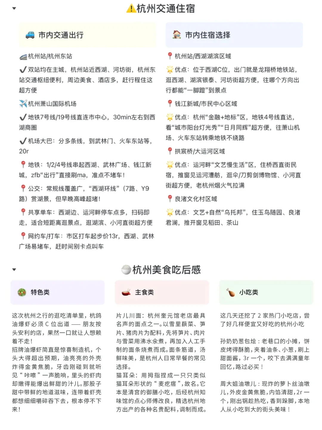 带了2000去杭州 结果只用了700消费观崩了