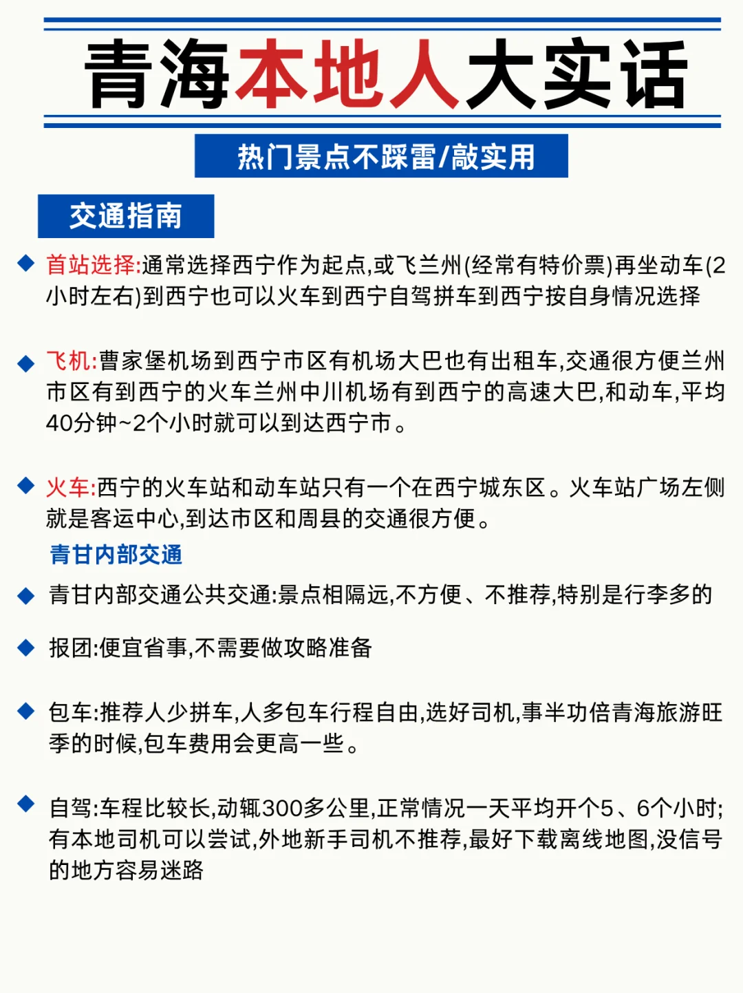 青海本地人大实话❗景点不踩雷🔥
