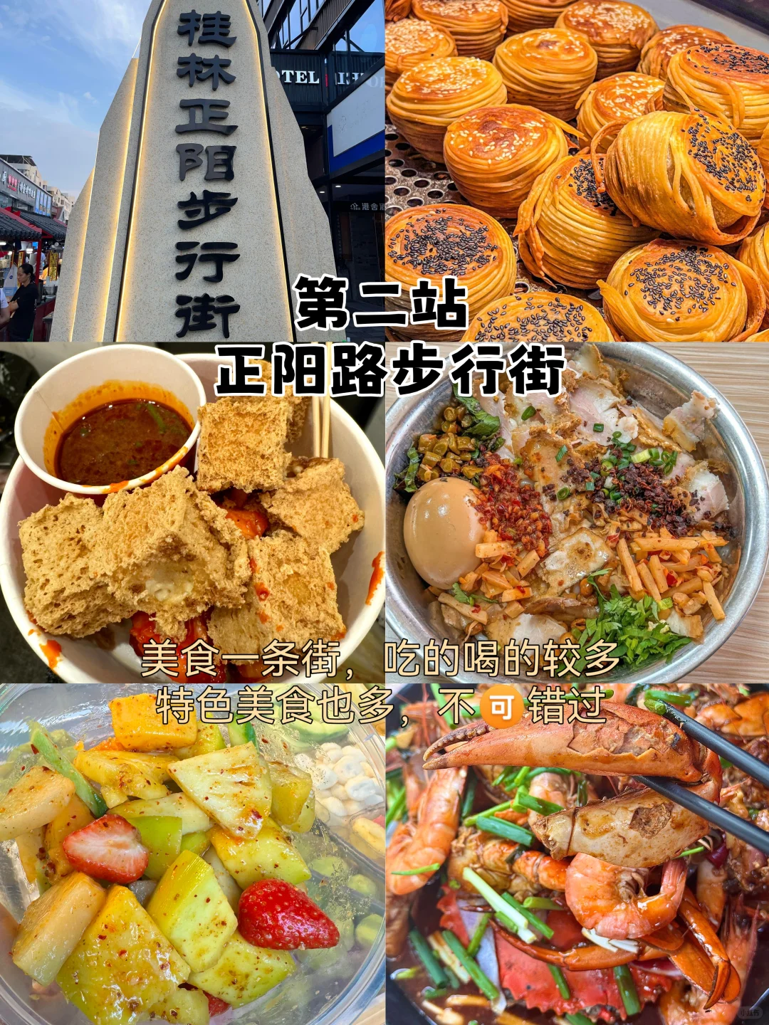 桂林3天2夜｜超全逛吃攻略📍（附路线图）