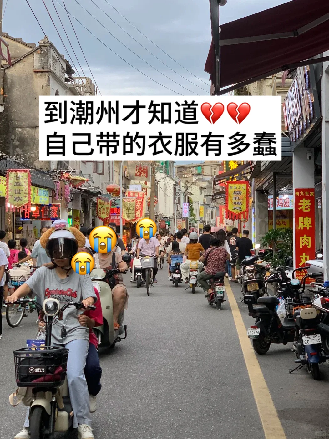 7.16潮州刚回📍和闺蜜一起总结了经验...