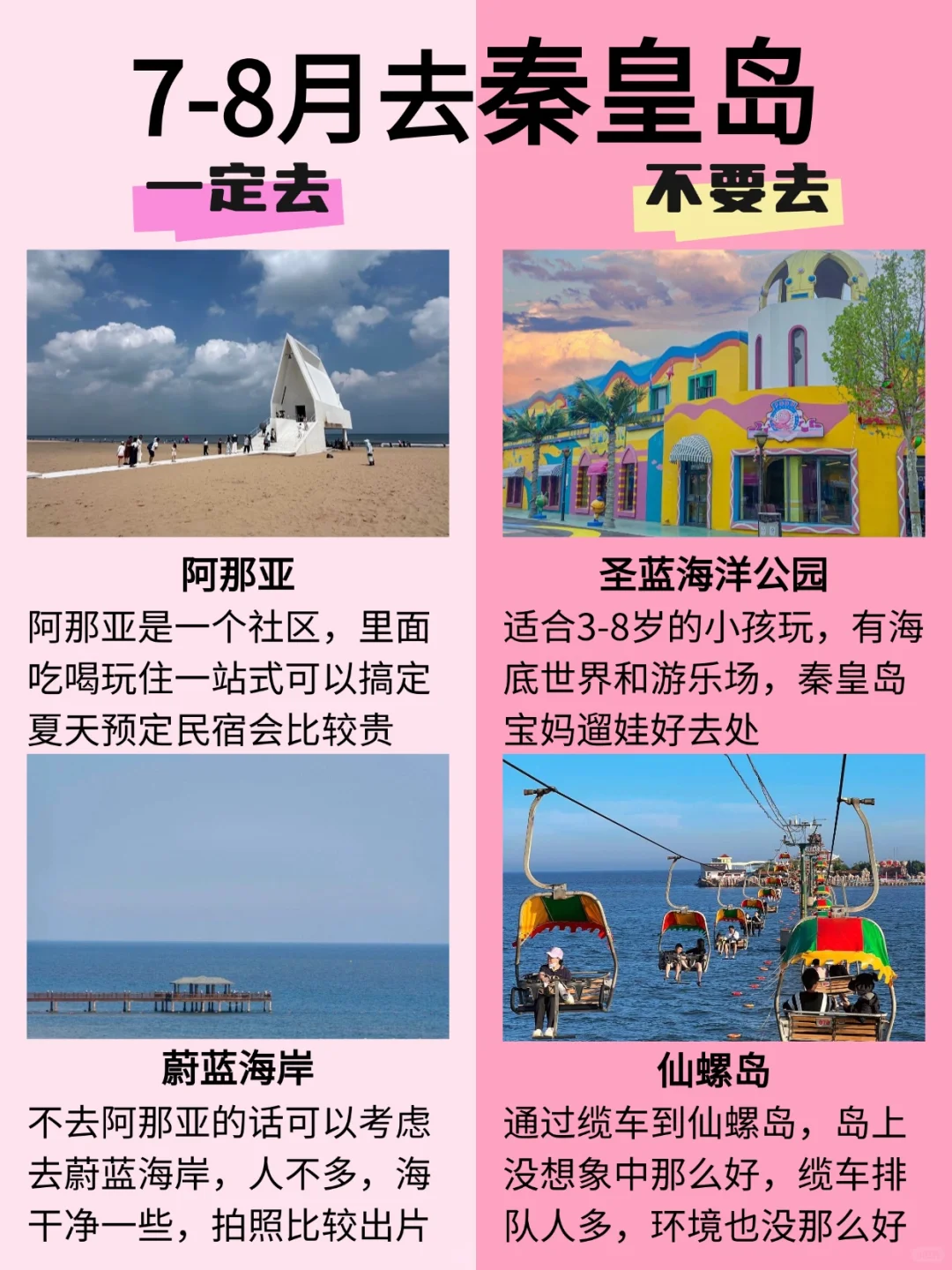 7-8月去秦皇岛，这么玩省钱又省腿✅