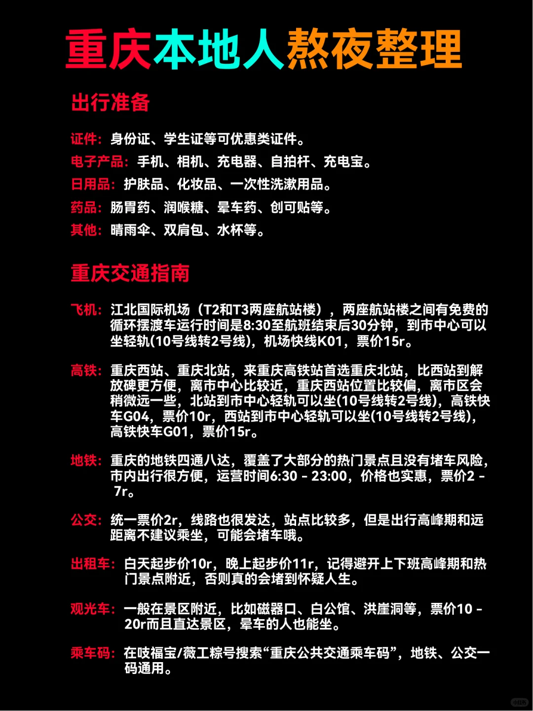 重庆旅游攻略（4天3夜熬夜整理版）