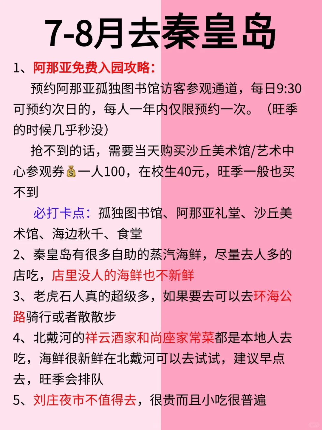7-8月去秦皇岛，这么玩省钱又省腿✅