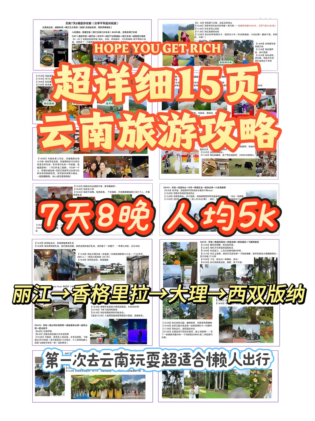 熬夜写的5千字云南旅游攻略！情侣闺蜜抄作业
