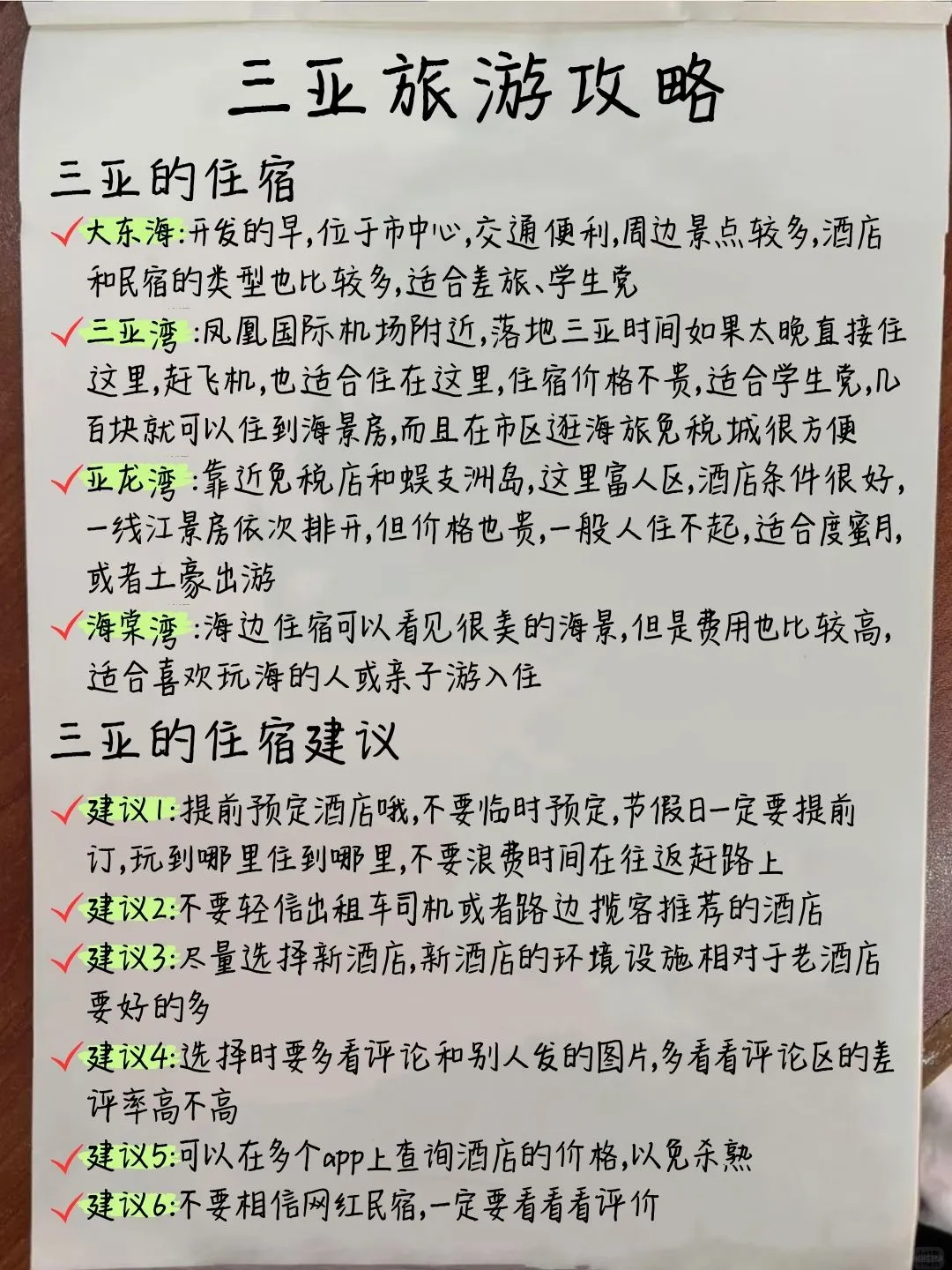 三亚刚回！分享J人朋友手写的保姆级超全攻略