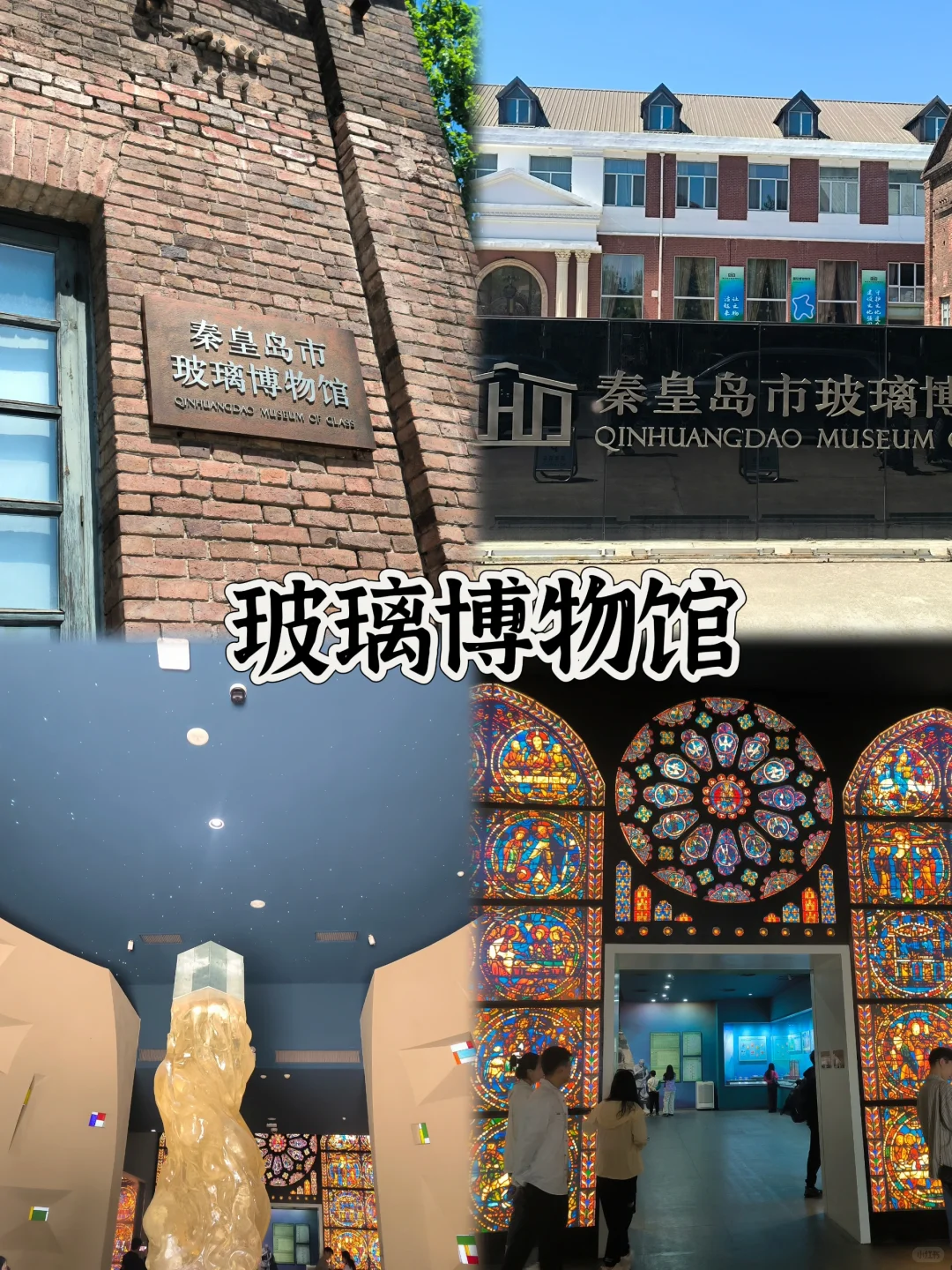 🏖️秦皇岛3天2夜懒人攻略丨治愈系漫游