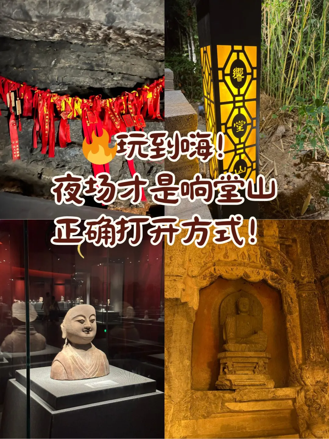 🔥玩到嗨！夜场才是响堂山正确打开方式！