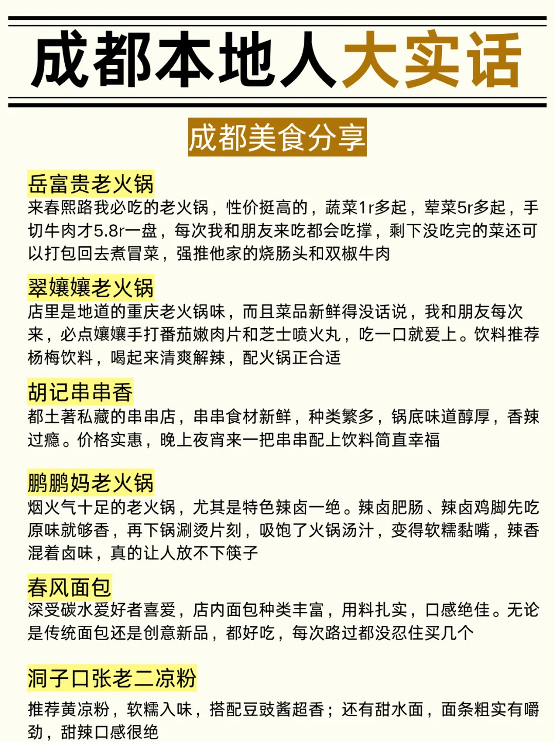 第一次来成都旅游正确游玩攻略（注意避坑！