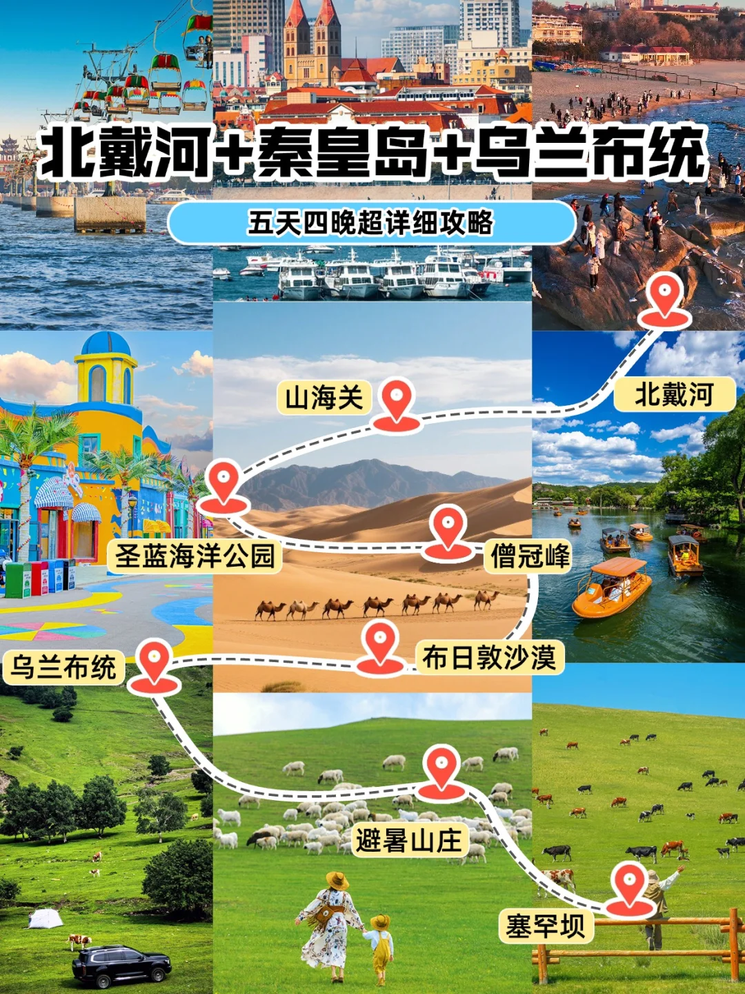 第一次来河北这么玩就对了！保姆级攻略❤️